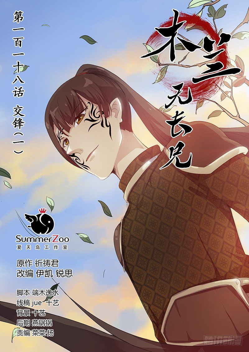 118交锋（一）-第121话