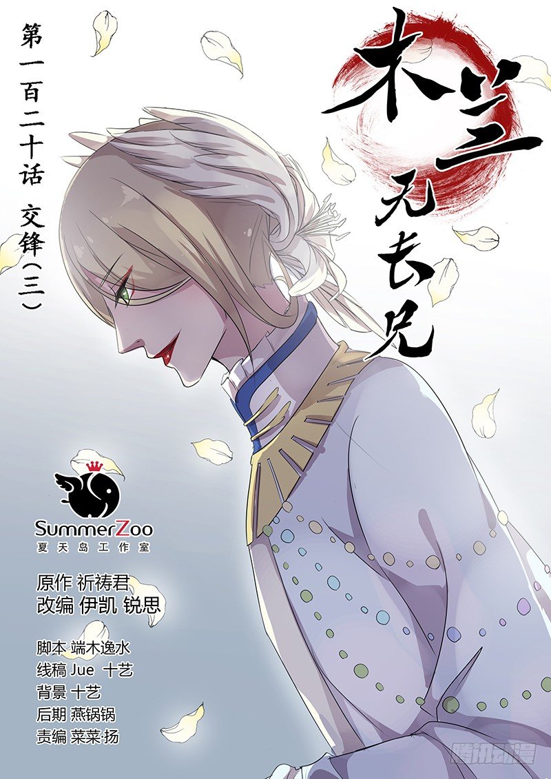 120交锋（三）-第123话