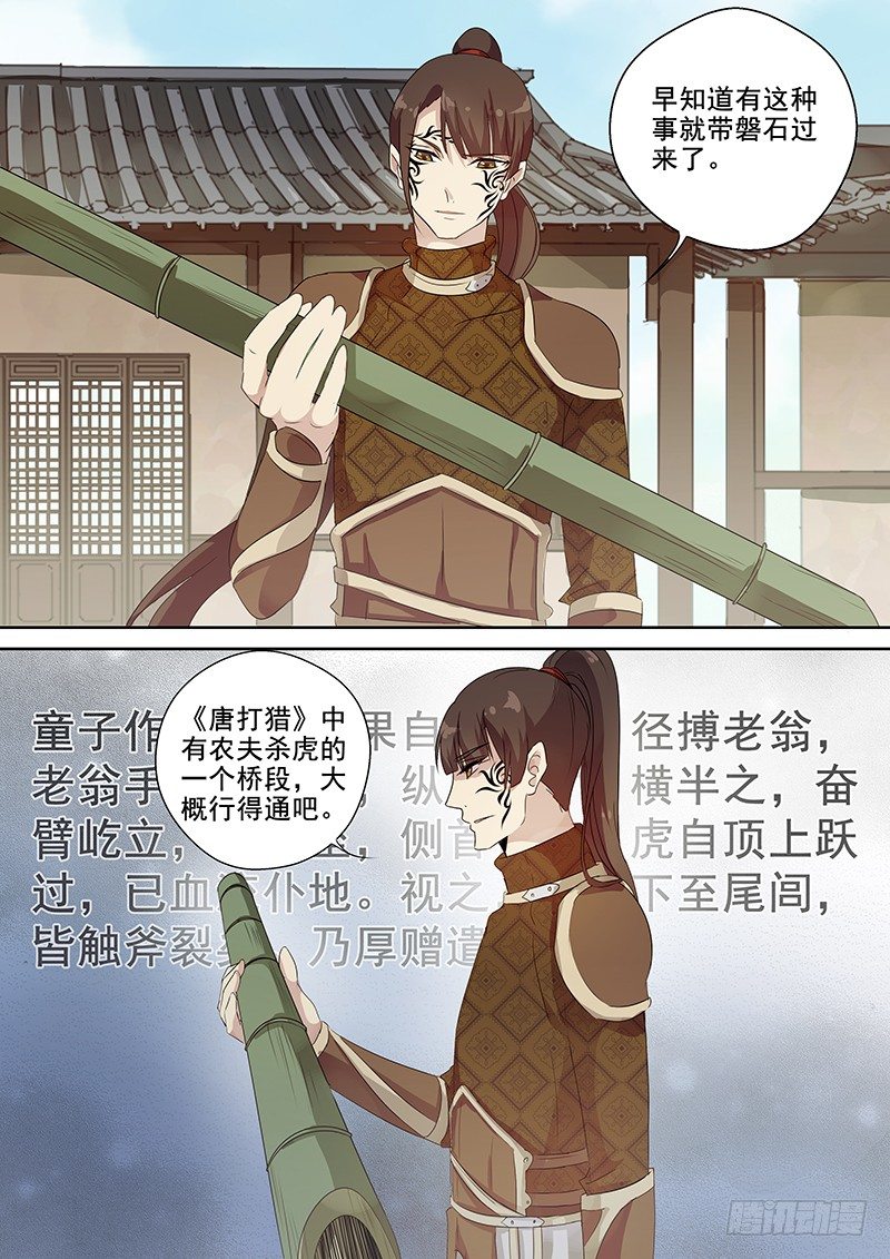 124木兰打虎（上）-第127话