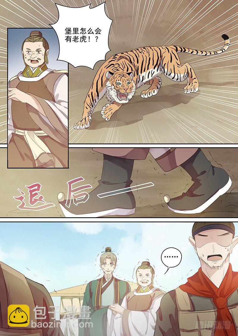 124木兰打虎（上）-第127话