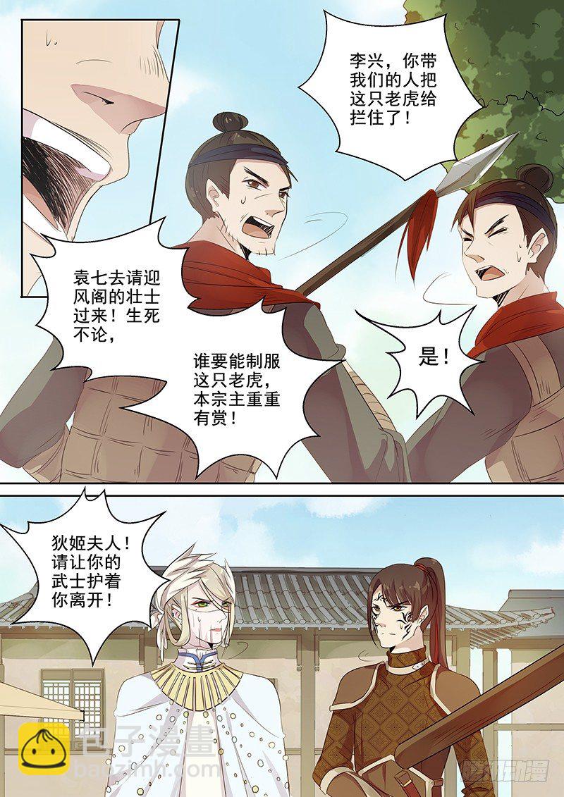 124木兰打虎（上）-第127话