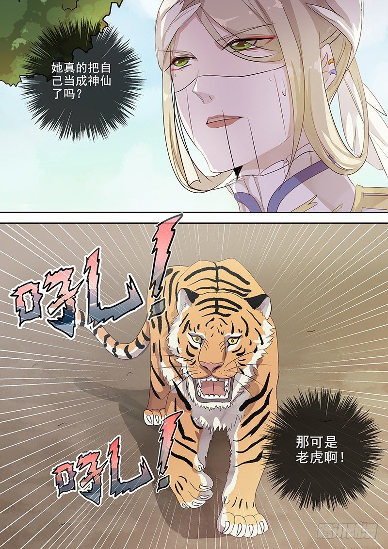 124木兰打虎（上）-第127话