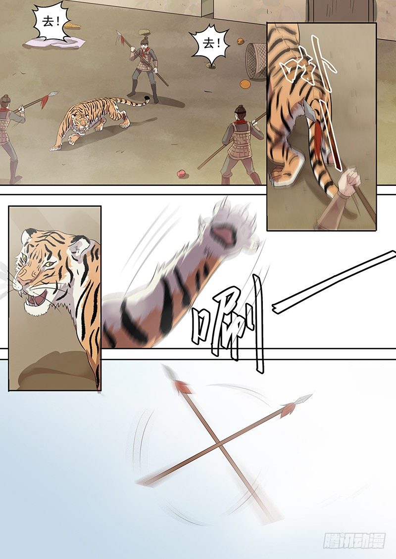 124木兰打虎（上）-第127话