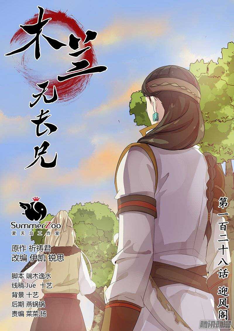 128迎风阁-第131话