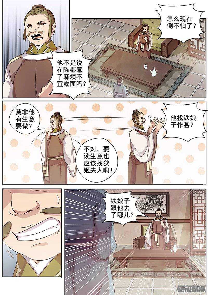 128迎风阁-第131话