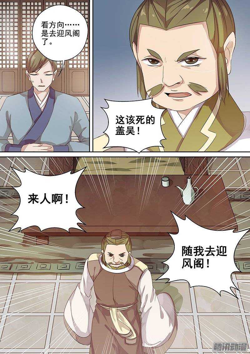 128迎风阁-第131话