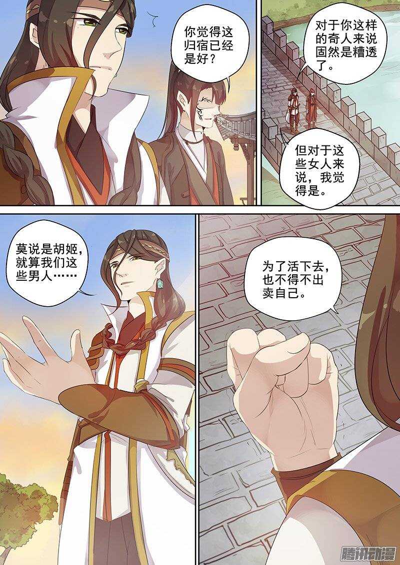 128迎风阁-第131话