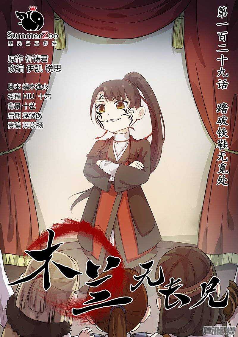 129踏破铁鞋无觅处-第133话