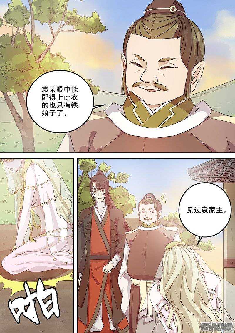 133袁放的一面-第137话