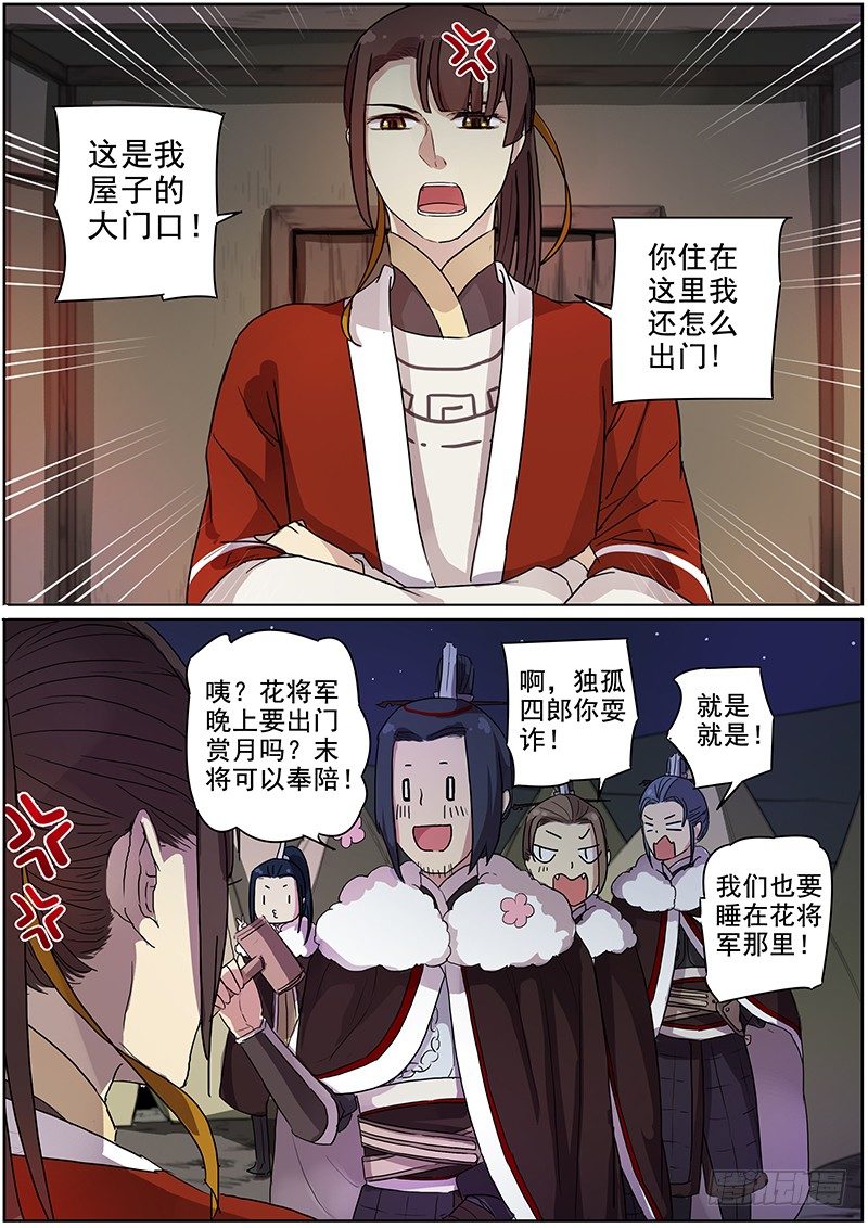 15木兰粉丝团（下）-第15话