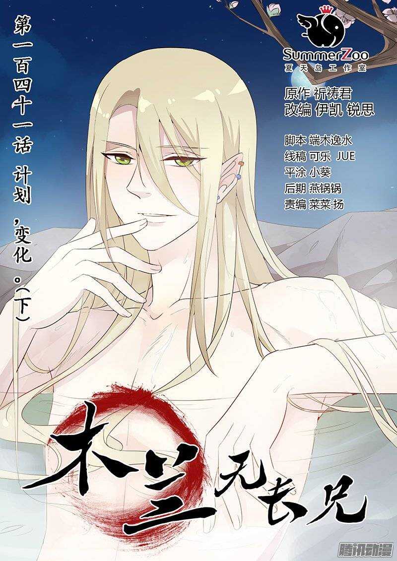 141计划，变化（下）-第145话
