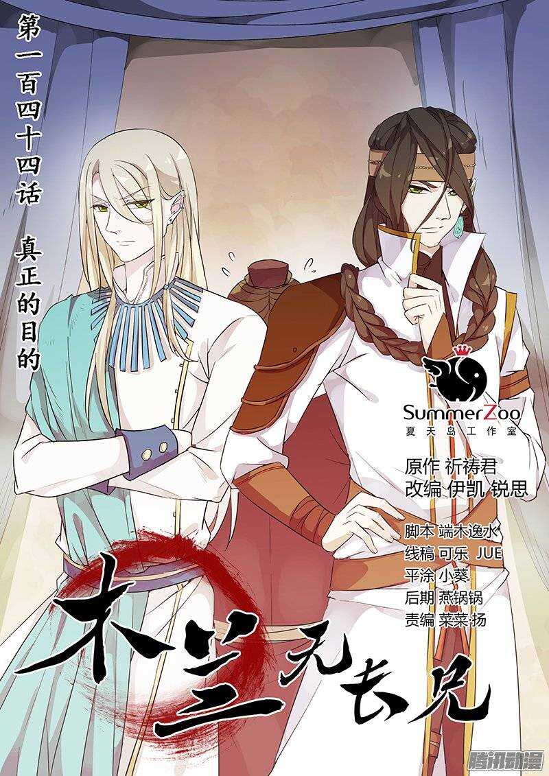 144真正的目的-第149话