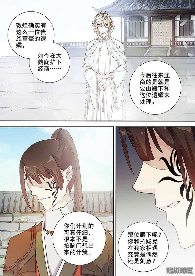 144真正的目的-第149话