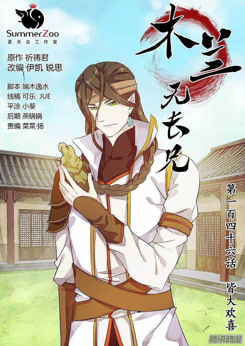 146皆大欢喜-第151话