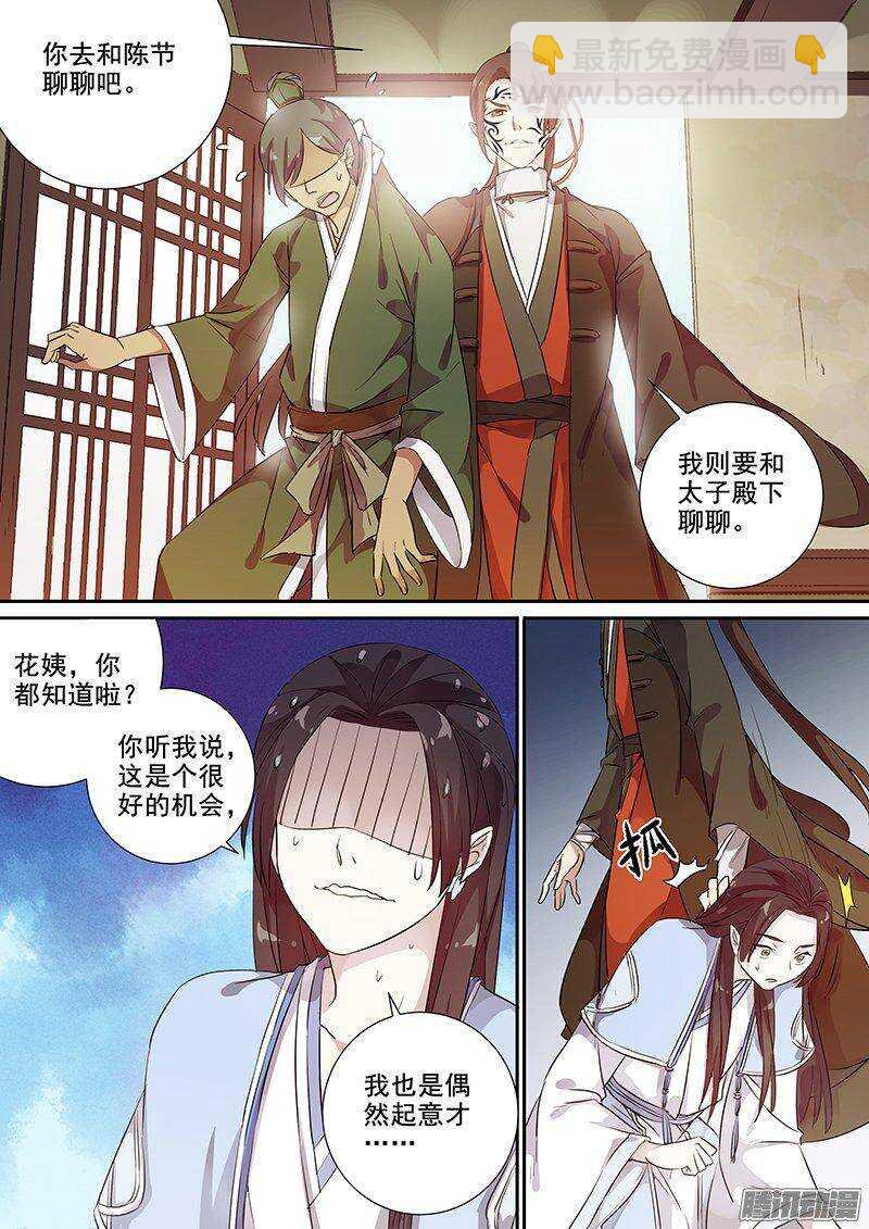 148花将军一怒（上）-第153话