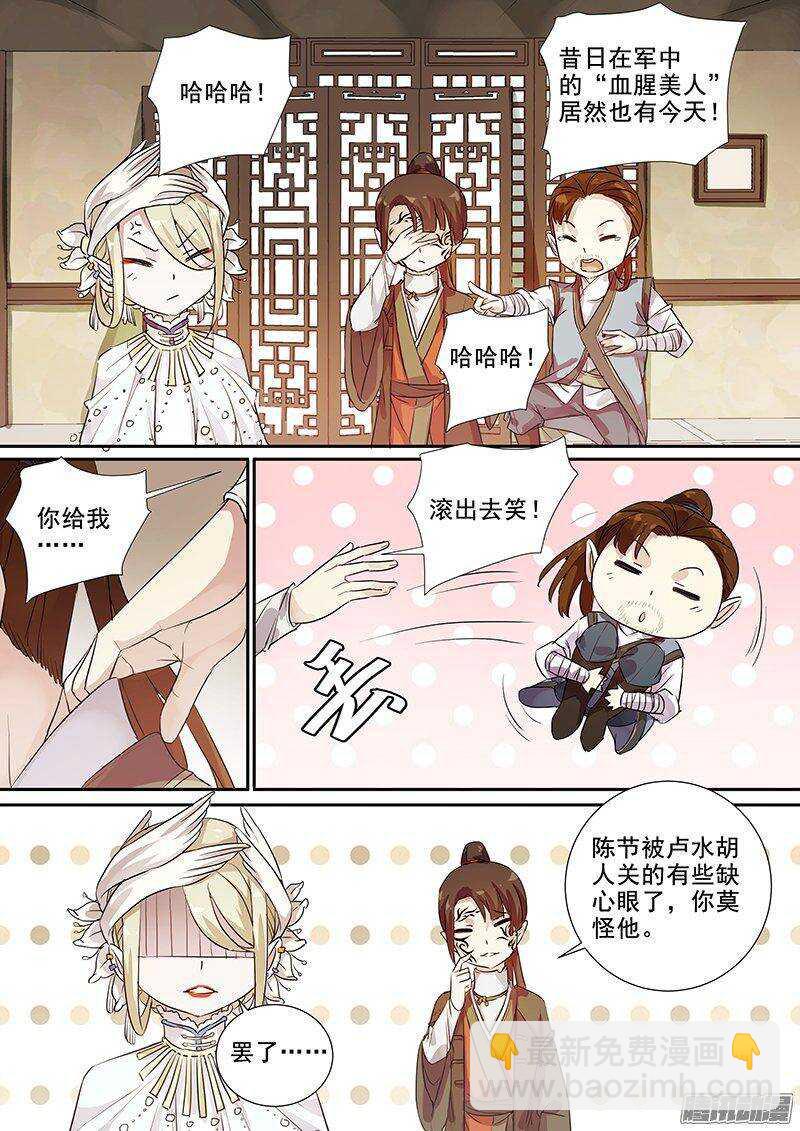 148花将军一怒（上）-第153话