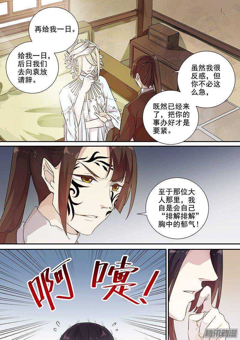 148花将军一怒（上）-第153话