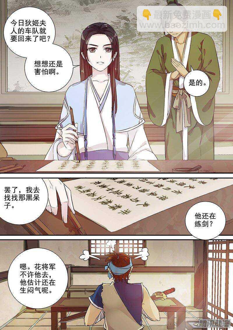 148花将军一怒（上）-第153话