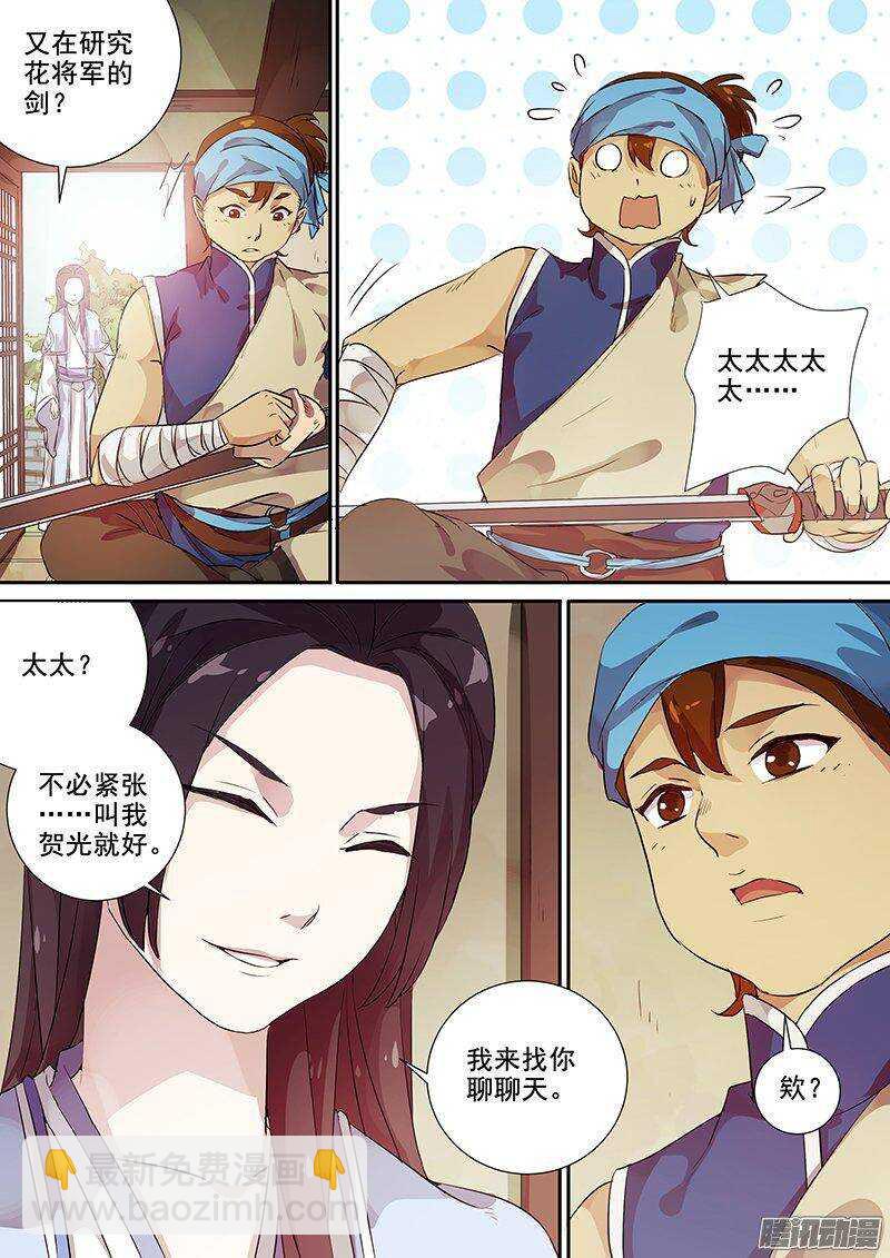 148花将军一怒（上）-第153话