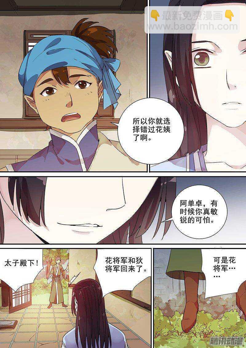 148花将军一怒（上）-第153话