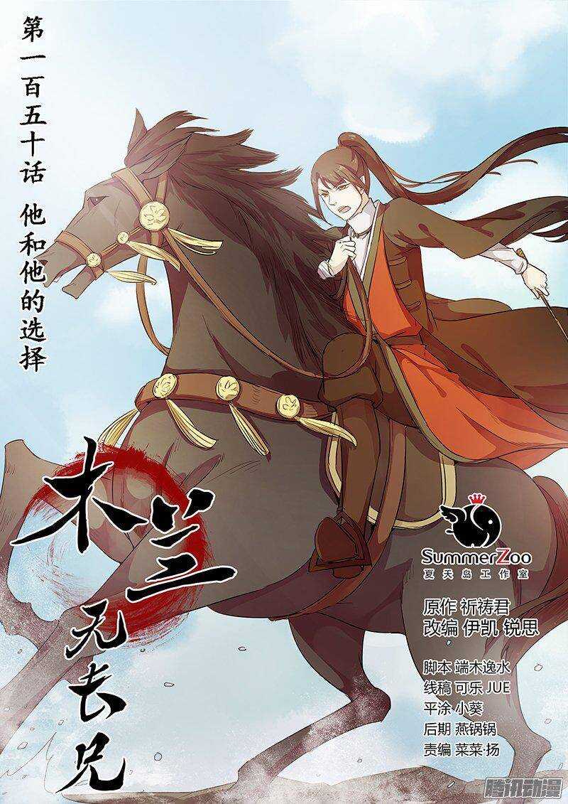 150他和他的选择-第155话