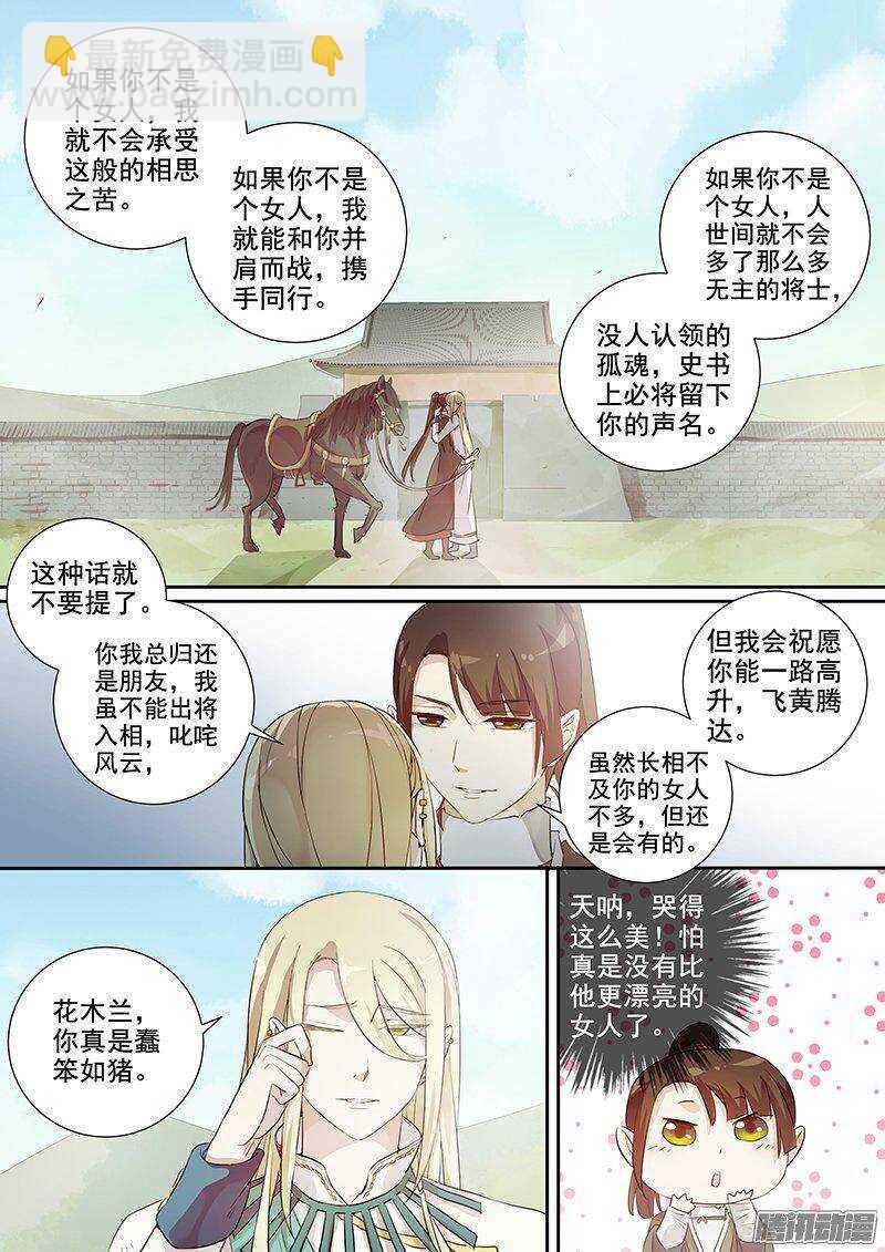 150他和他的选择-第155话