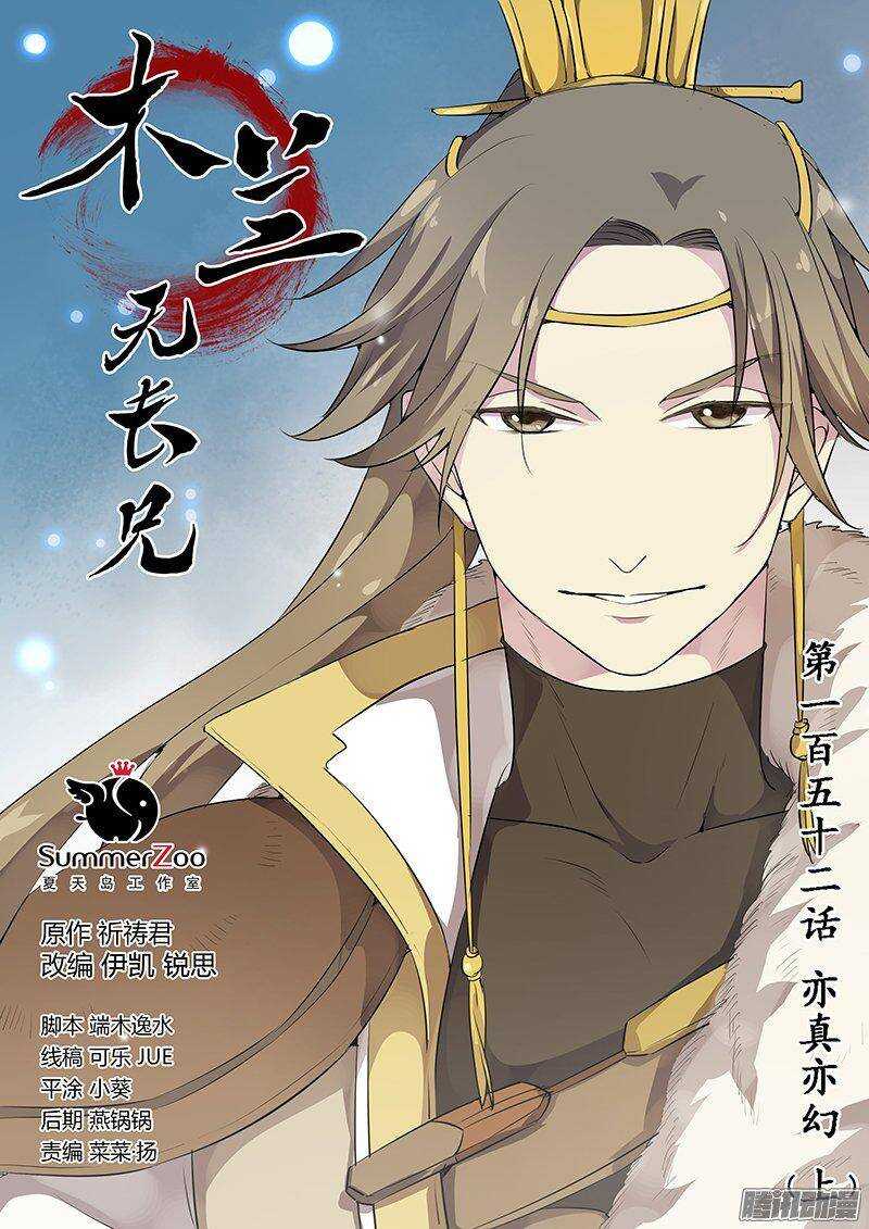 152亦真亦幻（上）-第157话