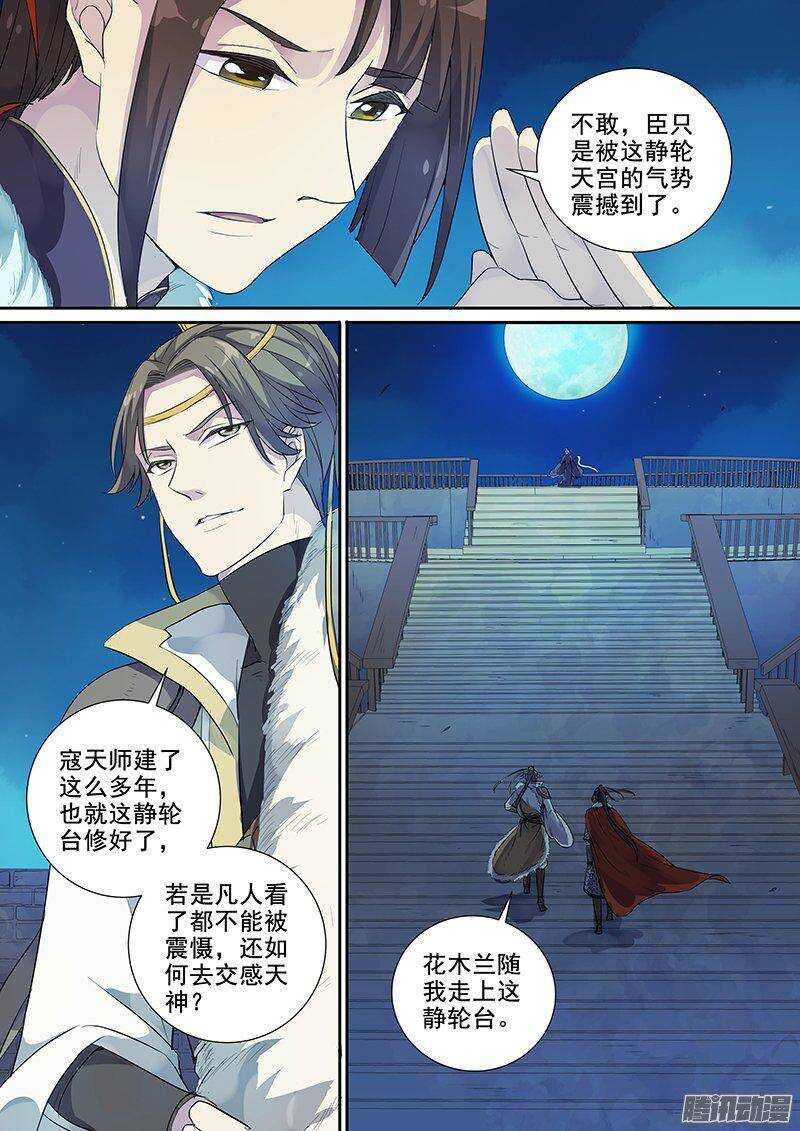 152亦真亦幻（上）-第157话