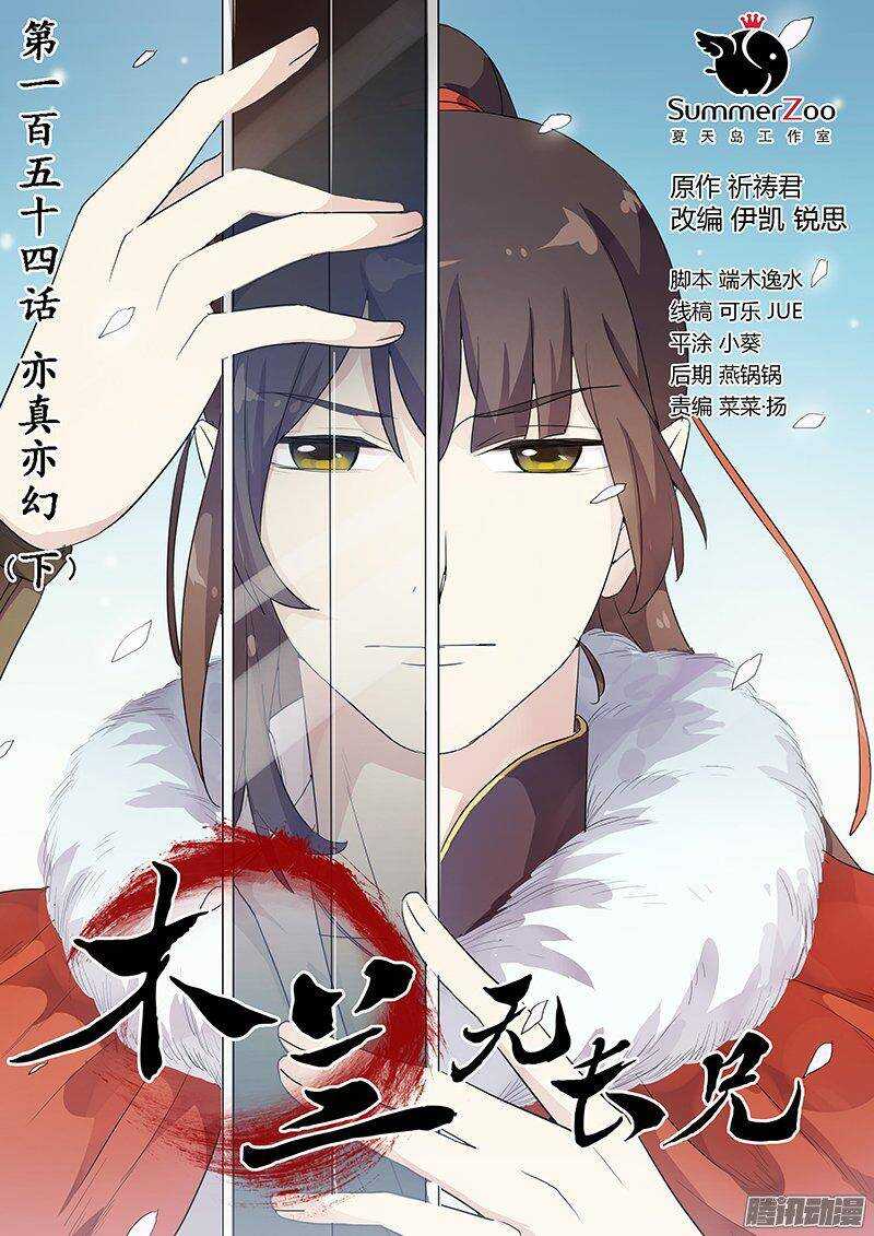 154亦真亦幻（下）-第159话