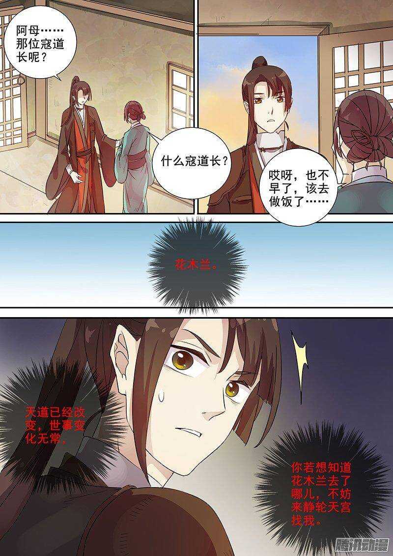 154亦真亦幻（下）-第159话