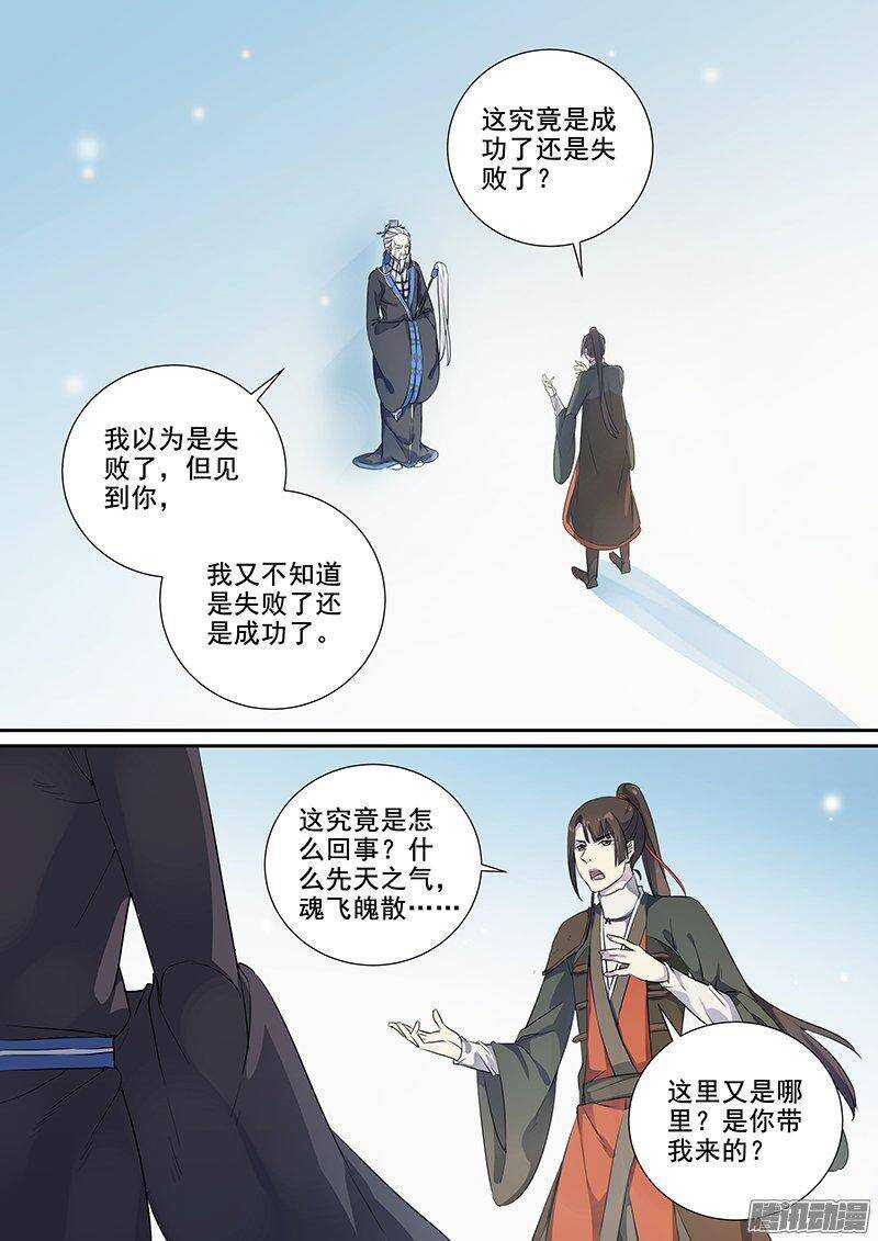 154亦真亦幻（下）-第159话