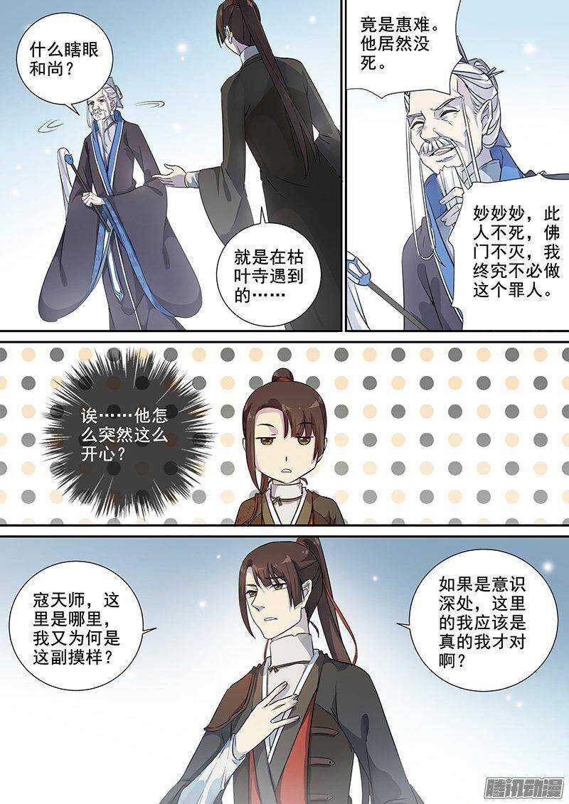 154亦真亦幻（下）-第159话