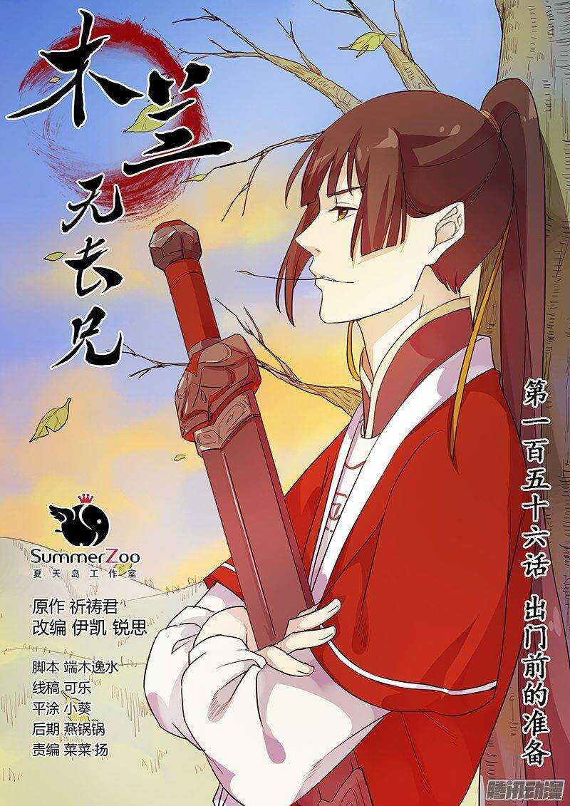 156出门前的准备-第161话