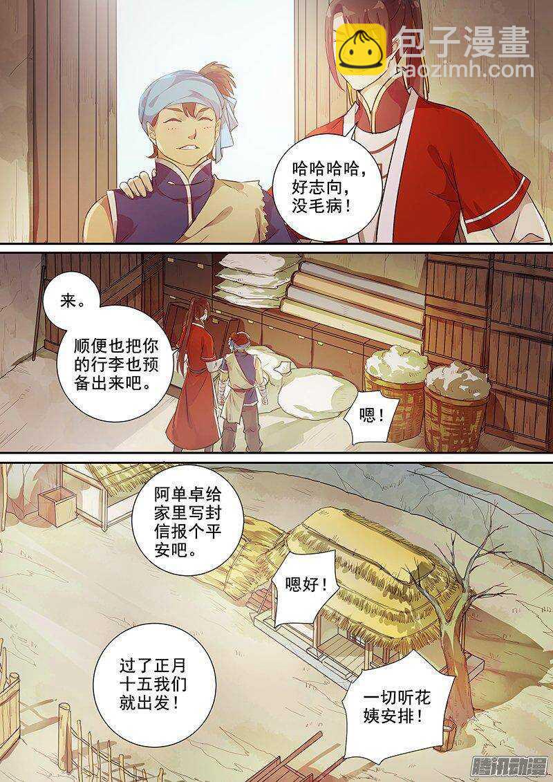 156出门前的准备-第161话