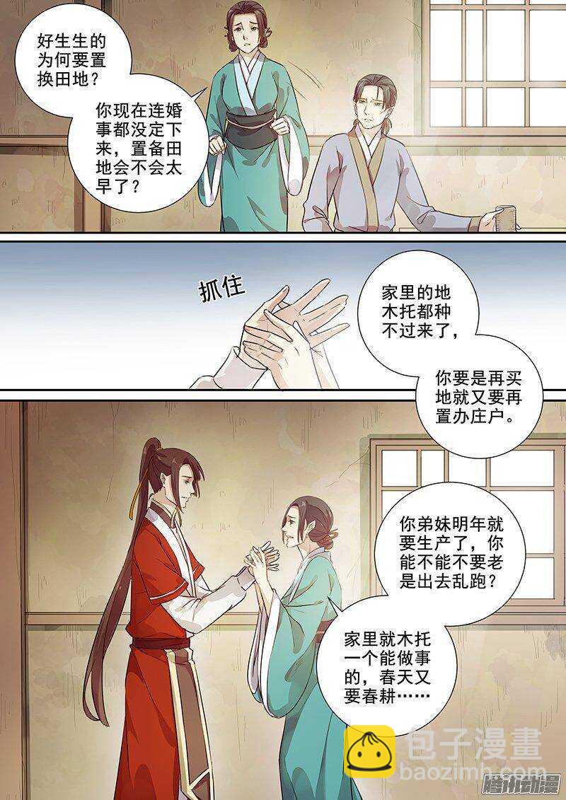 156出门前的准备-第161话