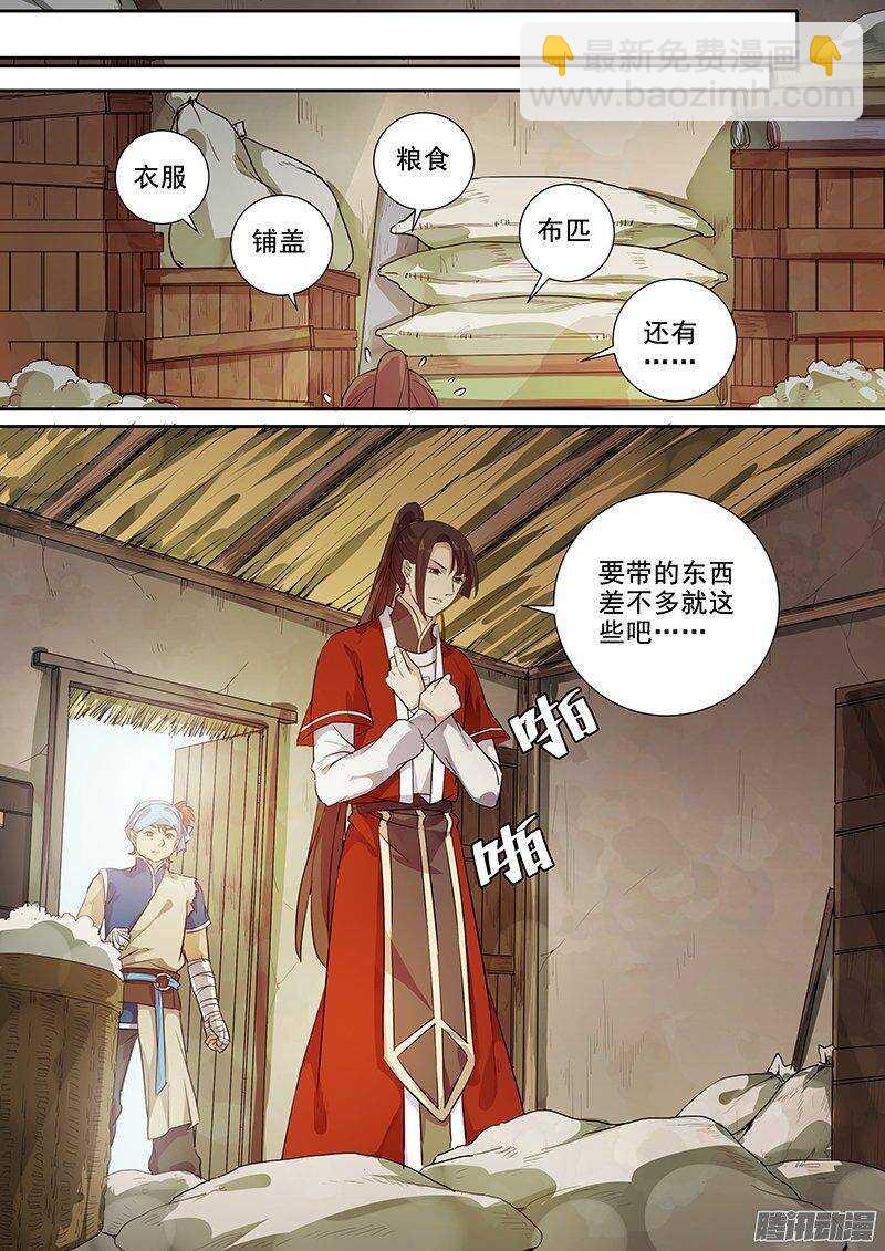 156出门前的准备-第161话