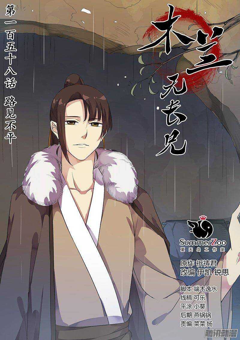 158路见不平-第163话