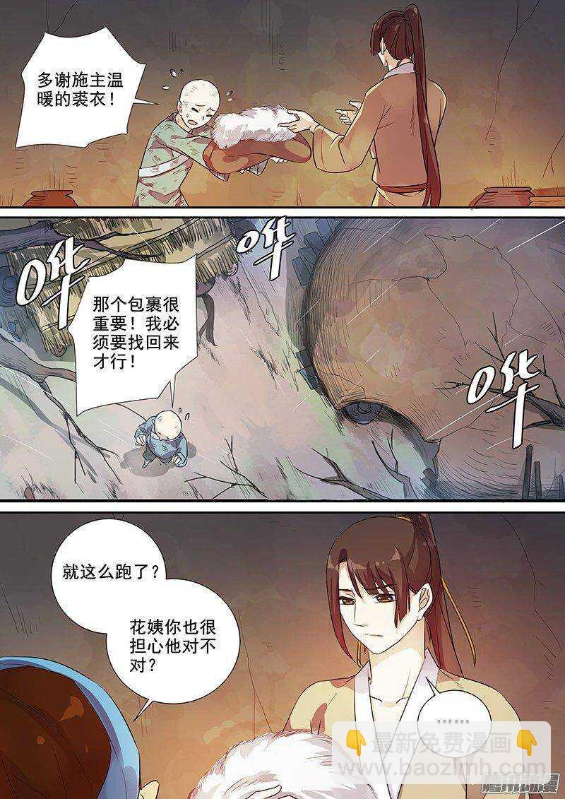 木兰无长兄 - 158路见不平 - 2