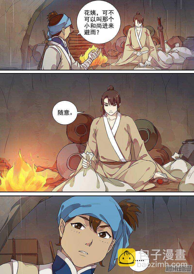 158路见不平-第163话