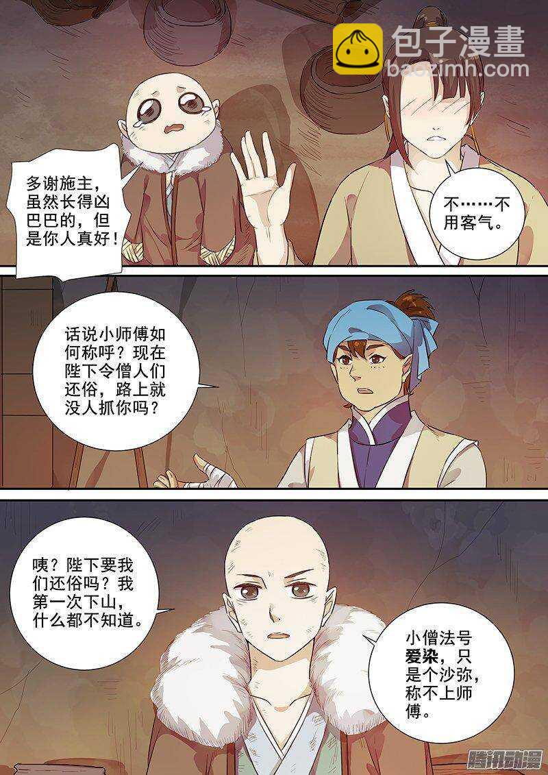 158路见不平-第163话