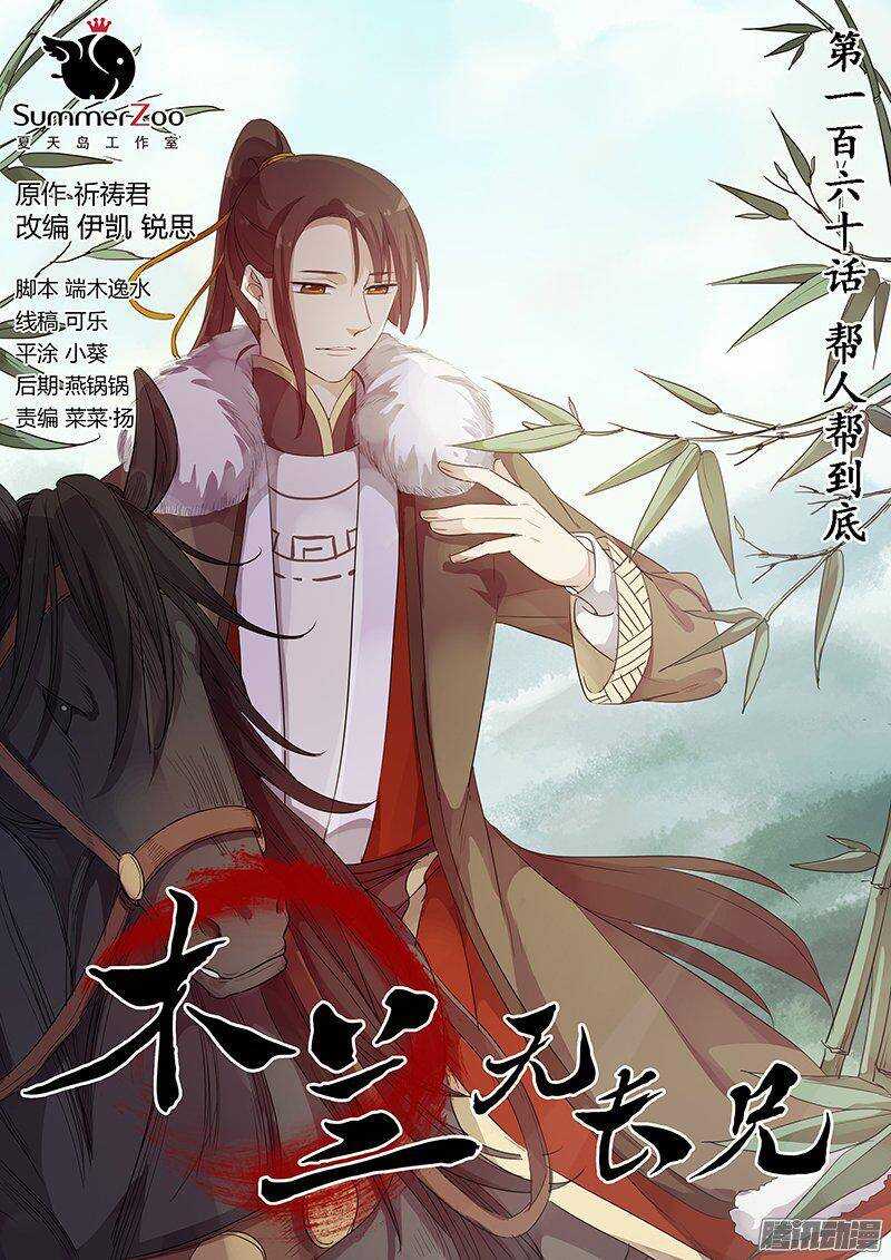 160帮人帮到底-第165话