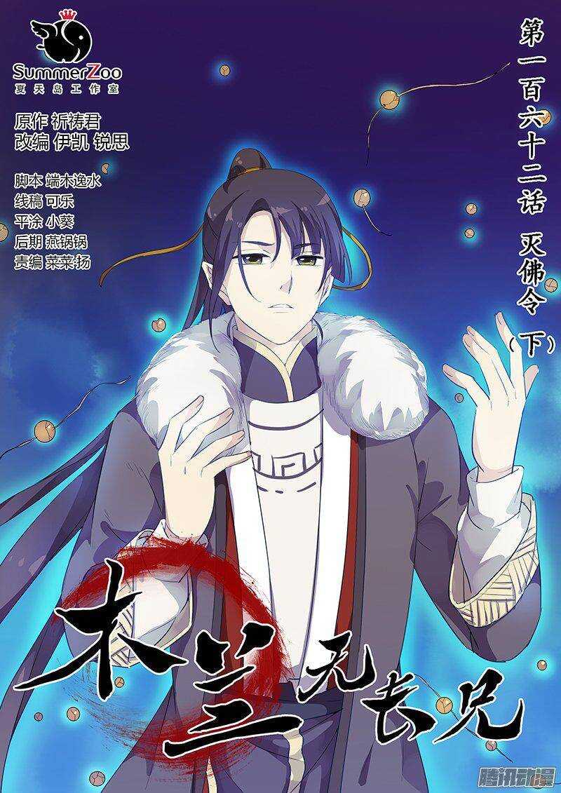 162灭佛令（下）-第167话