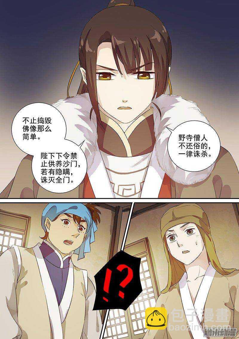 162灭佛令（下）-第167话