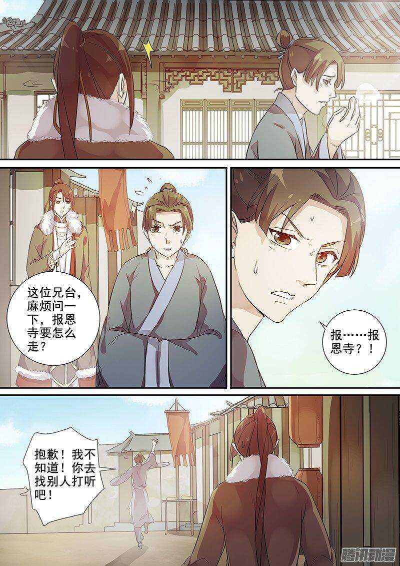 162灭佛令（下）-第167话