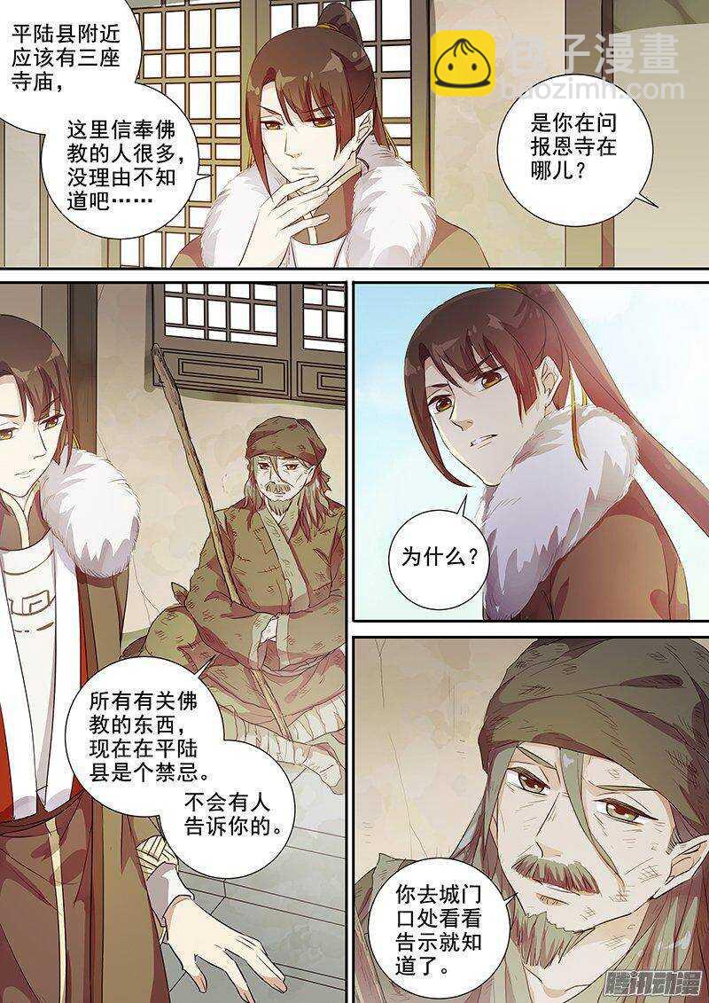 162灭佛令（下）-第167话