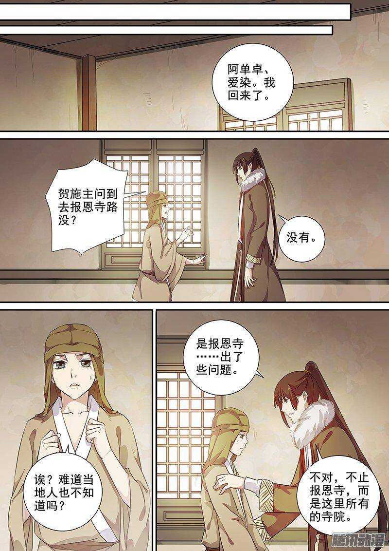 162灭佛令（下）-第167话