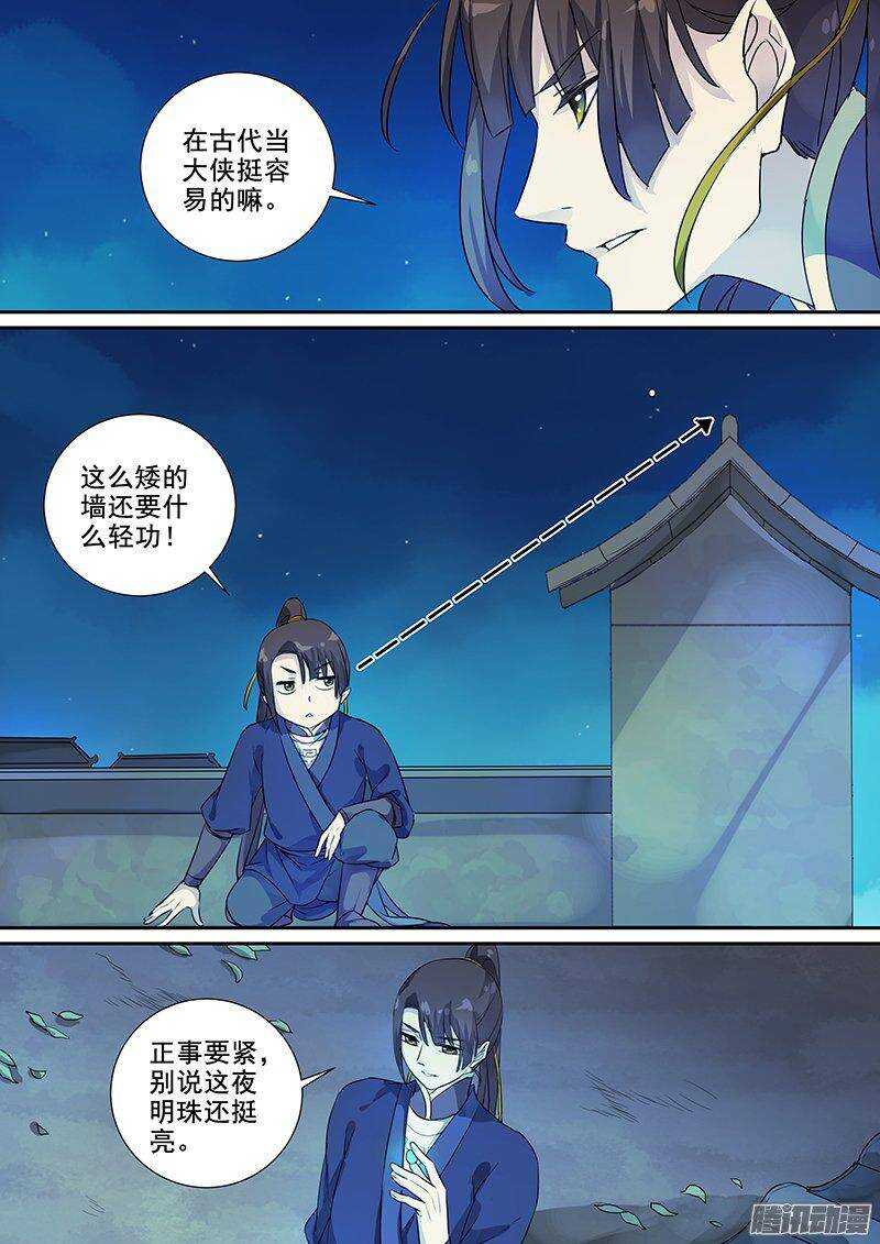 164浮屠（上）-第169话