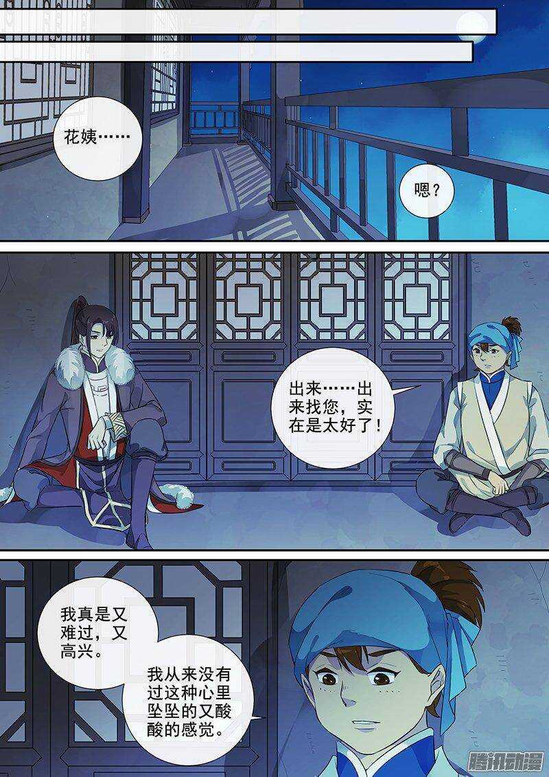 166浮屠（下）-第171话