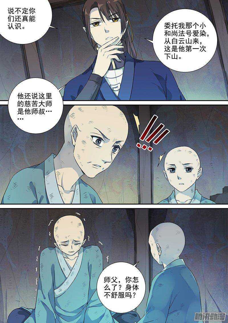 166浮屠（下）-第171话