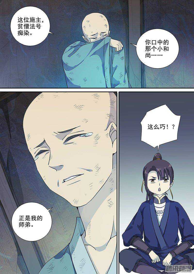 166浮屠（下）-第171话